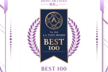 明玥荣获 A.A. Taste Awards「Best 100」殊荣！